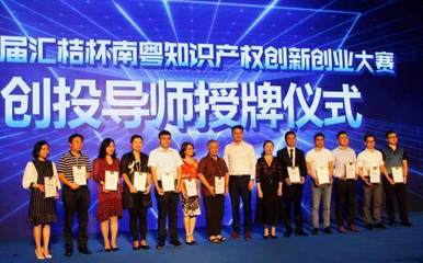 第三屆匯桔杯南粵知識(shí)產(chǎn)權(quán)創(chuàng)新創(chuàng)業(yè)大賽啟航，助推創(chuàng)業(yè)夢想