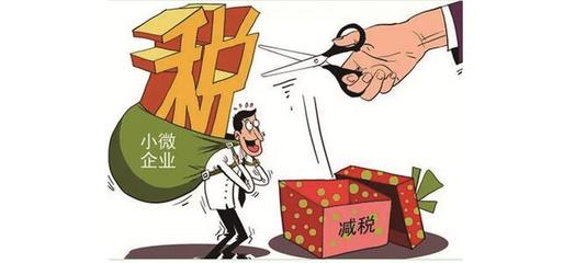 天津減稅新政精準(zhǔn)發(fā)力 小微企業(yè)、科技企業(yè)與創(chuàng)投機(jī)構(gòu)共享政策紅利