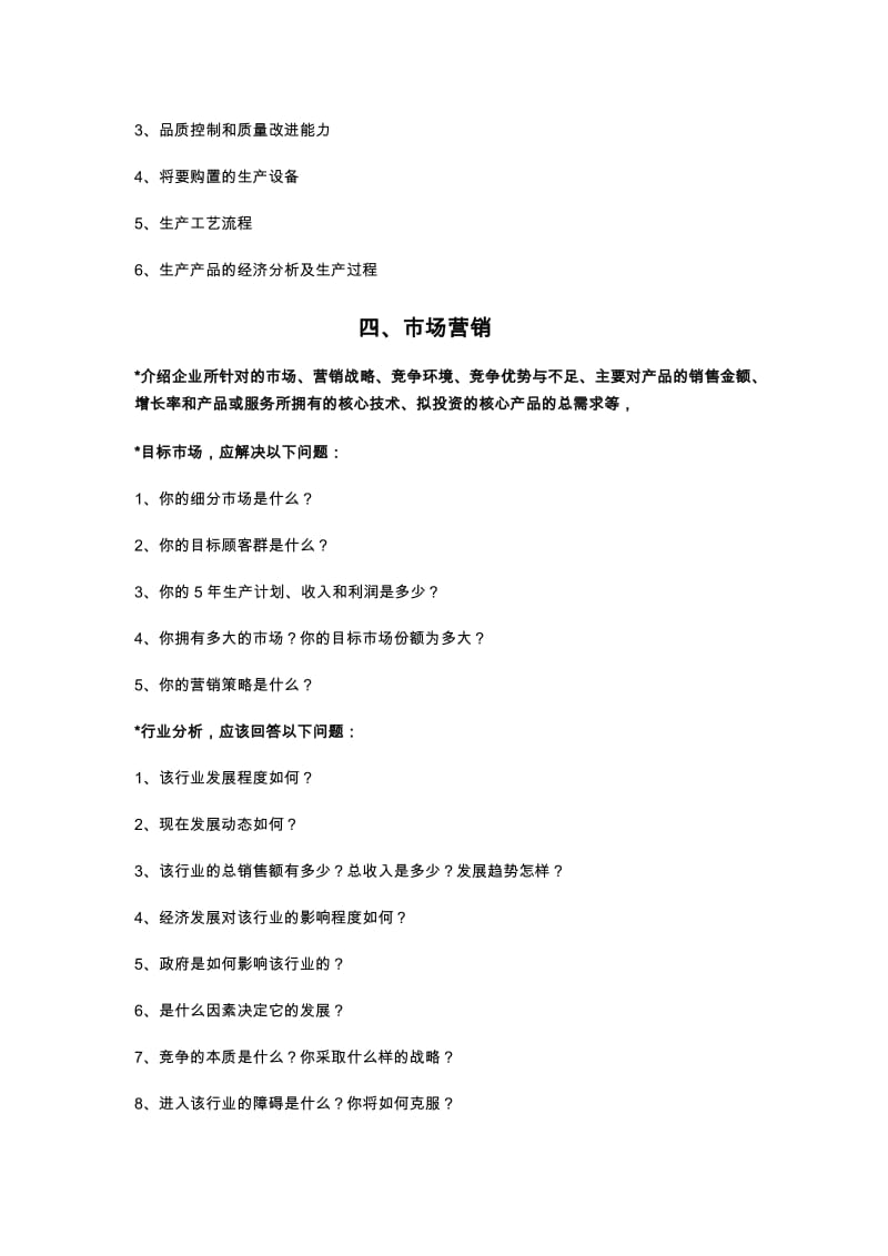創(chuàng)業(yè)投資計劃書范本.doc